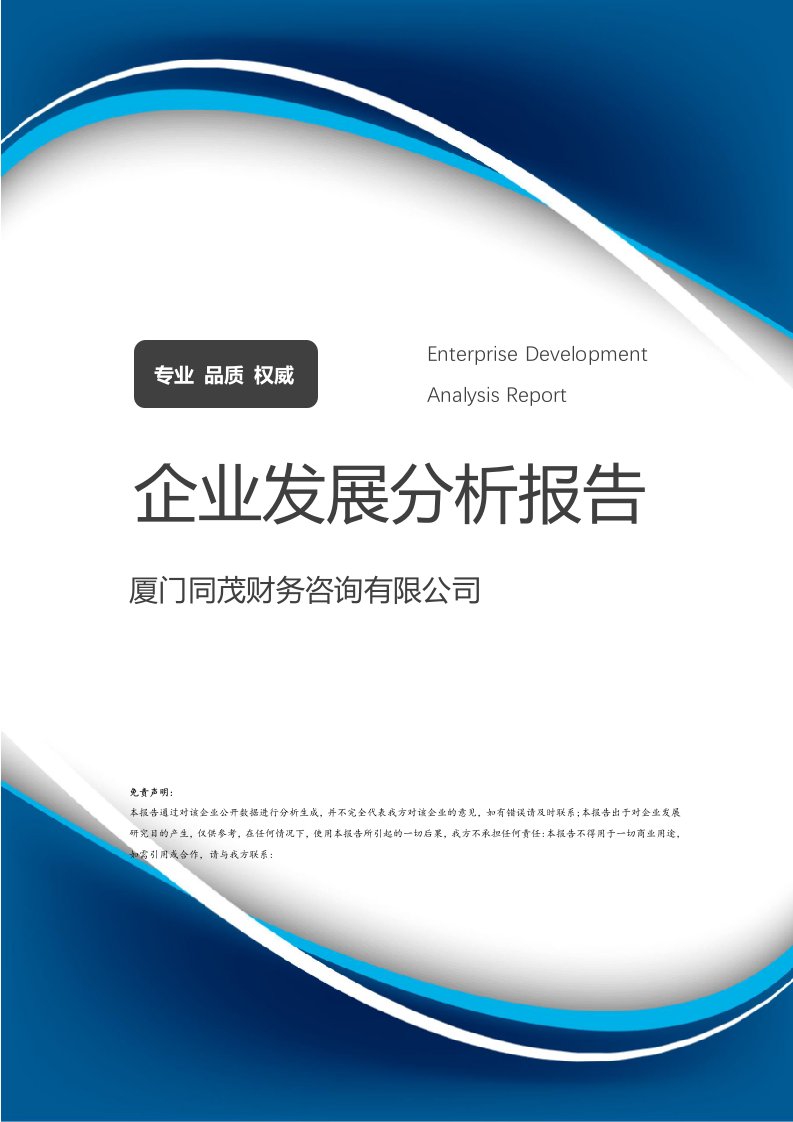廈門同茂財務咨詢 企業發展分析與財務咨詢服務深度解讀